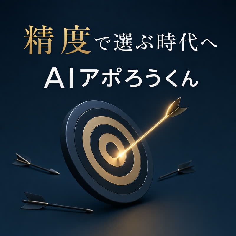 AIアポろうくんバナー(顕在層)