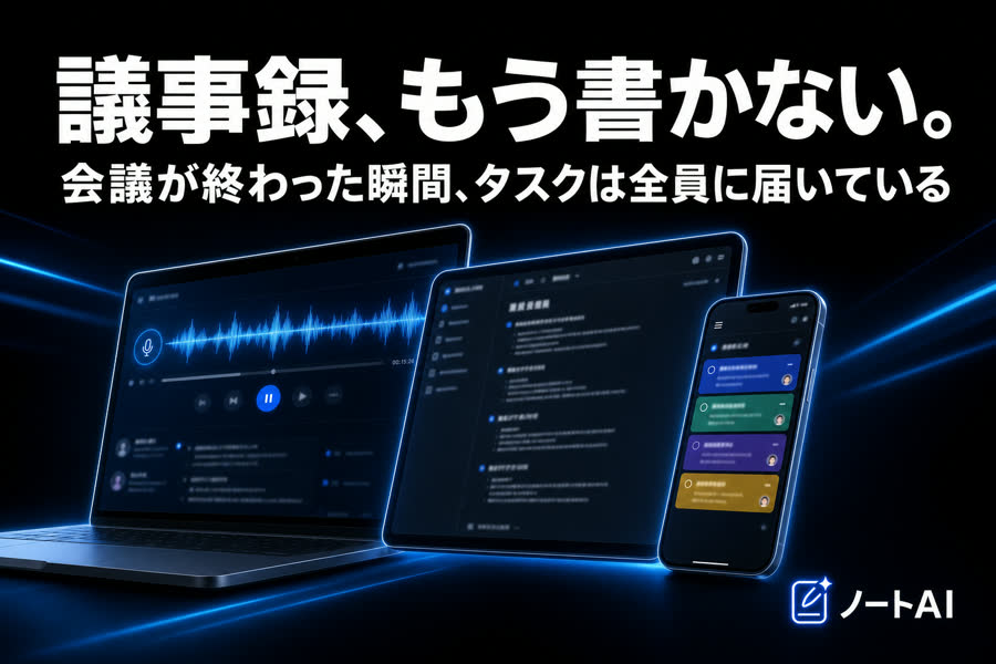 見本バナー(議事録SaaS)