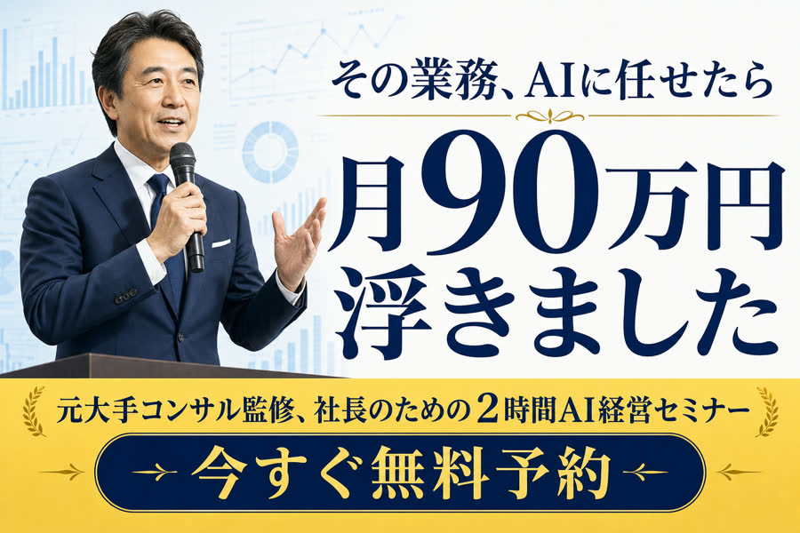 見本バナー(経営セミナー)