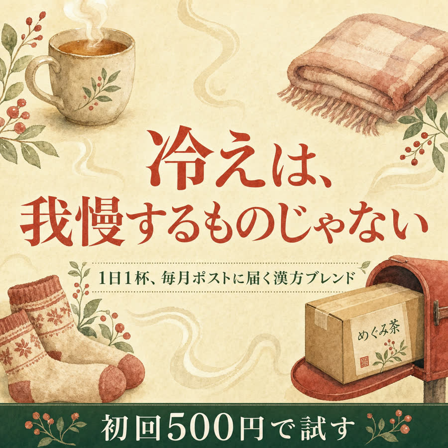見本バナー(健康茶D2C)
