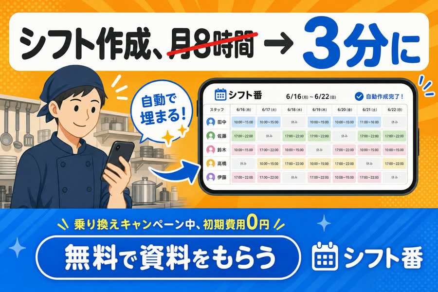 見本バナー(シフトSaaS)
