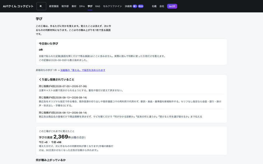 学びタブ