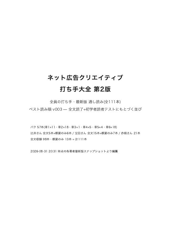 打ち手大全第2版の表紙
