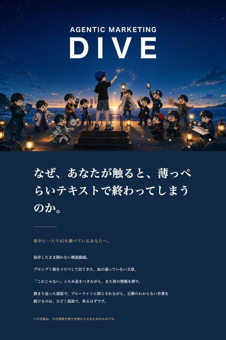 DIVE募集の縦長LP(初代・実走版)の1ページ