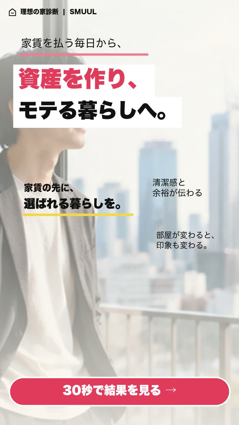 SMUULの記事LPの1ページ