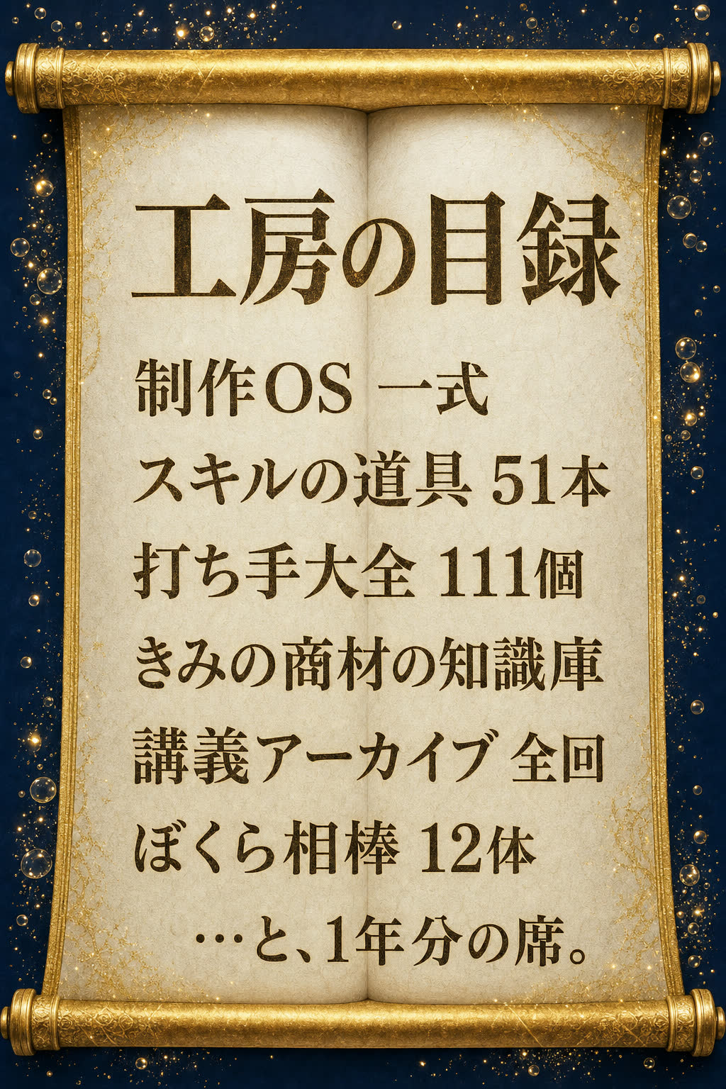 工房の目録