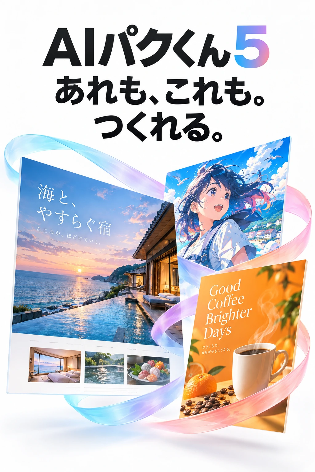 AIパクくん公式HP